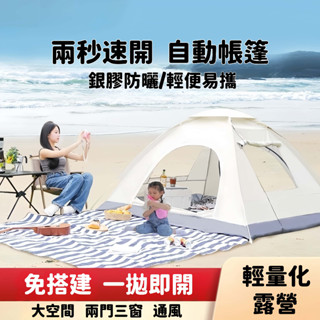 [桃園出貨]帳篷 露營帳篷 野餐帳篷 摺疊帳篷 帳篷戶外2人野營 加厚裝備 便攜自動彈開 露營野外 防雨 沙灘防曬