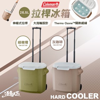 Coleman 拉桿冰箱 綠橄欖 CM-05748 CM-25749 冰桶 冰箱 行動冰箱 露營