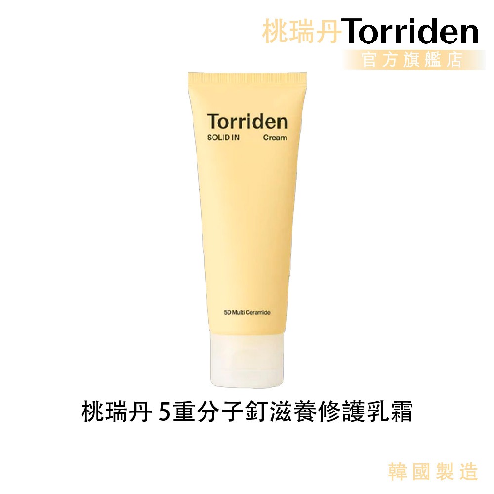 【Torriden】桃瑞丹 5重分子釘滋養修護乳霜
