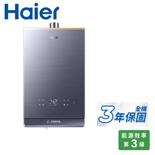 Haier 海爾 GT5-16L 渦輪增壓強制排氣熱水器 【私訊享優惠】JSQ34-16GT5(NG1) 天然瓦斯