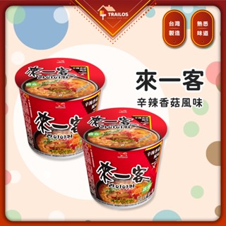 (現貨)來一客 辛辣香菇風味 辣香菇 蔬食 統一 碗麵 泡麵 即泡即食 消夜 杯麵 宵夜 便利麵 方便麵
