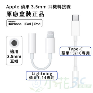 公司貨 蘋果轉接線器 Apple 耳機轉接頭 Lightning to 3.5mm 轉接器 15 16 原廠音源轉接線