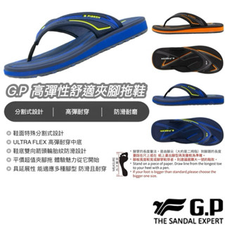 【B.T.A. SHOES】🔥G.P高彈性舒適夾腳拖鞋 G5687M 男款 GP涼拖鞋 GP拖鞋 GP涼鞋 夾腳拖 GP