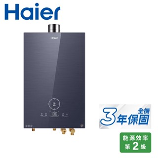 Haier 海爾 SA2-20L 五段火排渦輪瀑布洗抑菌熱水器 【私訊享優惠】20 Salto Angel (NG1)