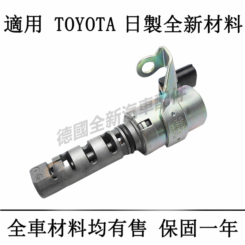 適用於TOYOTA VVT電磁閥機油控制開關Wish ALPHARD Previa Crown PRIUS INNOVA