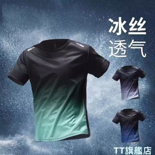 TT旗艦店 冰絲涼感 網眼運動漸變速乾衣 排汗衫 健身衣 涼感衣 情侶薄短T 運動上衣 夏季衣服 男生短袖T恤T15