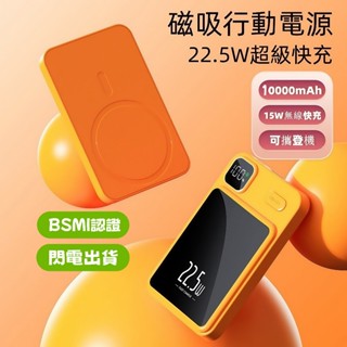 現貨 BSMI認證 迷你行動電源 戶外行動電源 磁吸無線充 有線快充 PD行動電源 快充行動電源 磁吸充電 行動充