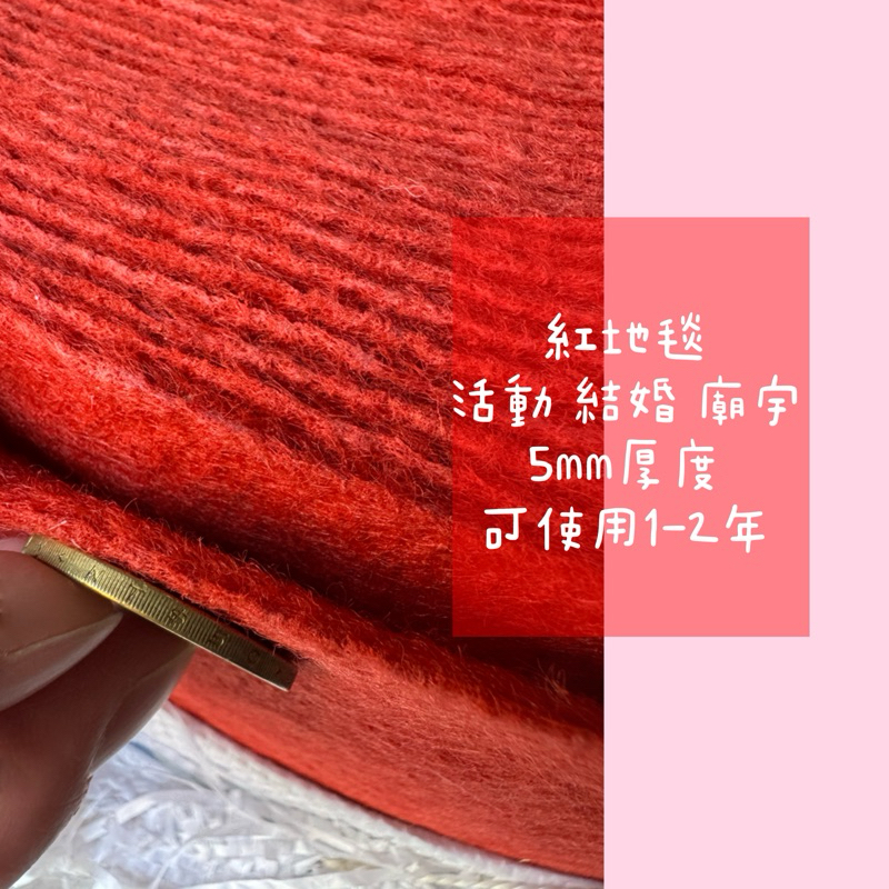 100/150公分加厚紅地毯 可用1-2年以上 結婚 廟宇 批發 工廠發貨