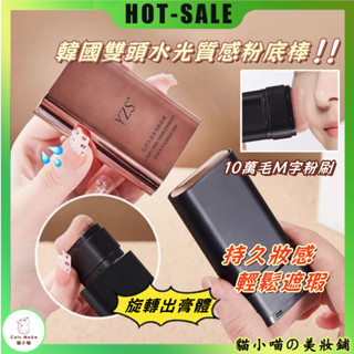 💖每日99免運💖【買一贈一】遮瑕膏韓國遮瑕膏 提亮膚色水潤啞光 帶刷子粉底膏 遮瑕持久不脫妝遮瑕棒 橡皮擦粉底棒防水防汗