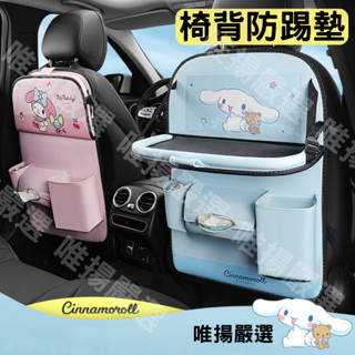 【美樂蒂、大耳狗】車用收納袋 汽車椅背收納袋 收納袋 車用防踢墊 汽車椅背防踢墊 防踢墊