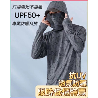 【現貨隔日達⚡免運】釣魚服防曬服 冰絲路亞防紫外線釣魚服 夏季超薄遮面 薄款透氣 戶外防曬衣 輕薄透氣釣魚上衣 速幹防