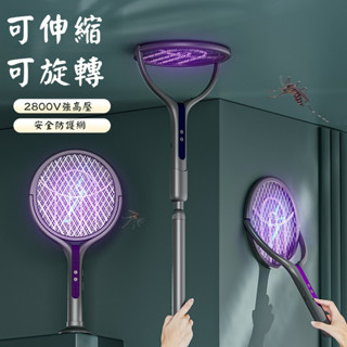 【臺灣現貨】伸縮滅蚊燈 捕蚊燈 驅蚊器 電擊捕蚊燈 防蚊補蚊 電擊滅蚊燈 紫光滅蚊燈 家用捕蚊燈