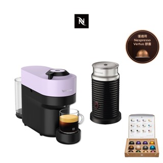 【Nespresso】臻選厚萃Vertuo POP(絕美新色任選)膠囊咖啡機奶泡機組合(贈咖啡組)/入厝送禮