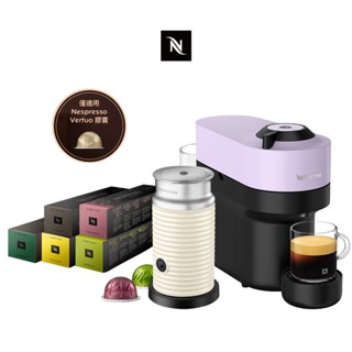 【Nespresso】臻選厚萃Vertuo POP(絕美新色任選)奶泡機組 & 晨間美式咖啡50顆膠囊組/入厝送禮