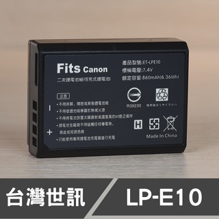 【現貨】LP-E10 臺灣 世訊 副廠 電池 日本芯 LPE10 適用 CANON EOS 1100D Kiss X50