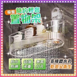 【阿星優選】桃園出貨 置物架 吸盤置物架 吸盤收納盒 衛生間浴室架 無痕收納架 化妝品收納盒 壁掛收納架 衛生間置物架