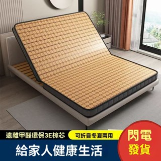 臺灣出貨雙面椰棕床墊 涼席床墊 可折疊 偏硬床墊 無甲醛 拯救老人 護腰 護脊床墊 1.8m偏硬 1.5m加