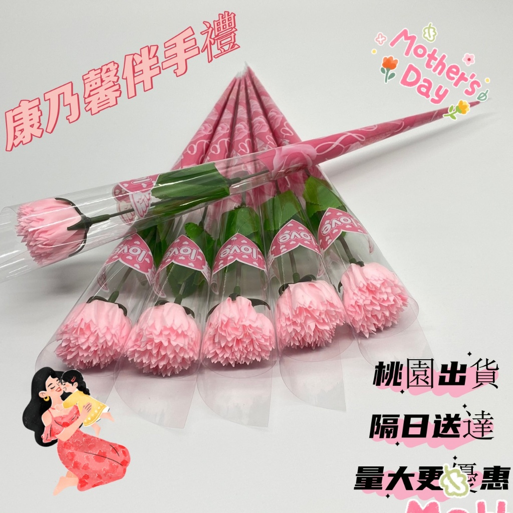 【桃園出貨 】母親節康乃馨花 女神節花束  送老師花 玫瑰花 香皂花康乃馨花 教師節康乃馨 禮物ins仿真花