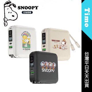 ✂️附wh貼紙🚀現貨 SNOOPY 史努比 12000mAh 七合一雙線磁吸無線充行動電源 自帶線 無線充電 萬用充