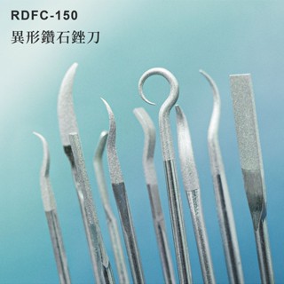 【雅堤 MIRACLE】異形鑽石銼刀 RDFC-150~研磨、拋光、模具、玉石、模型