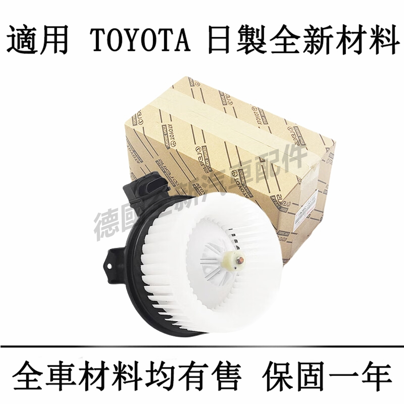 適用於TOYOTA鼓風機馬達Camry Altis RAV4 Yaris Vios COROLLA CHR