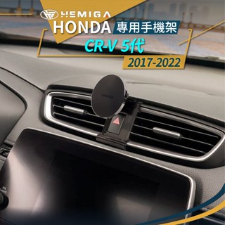 HEMIGA CR-V專用手機架 HONDA CRV 5代 5.5代 crv 手機架