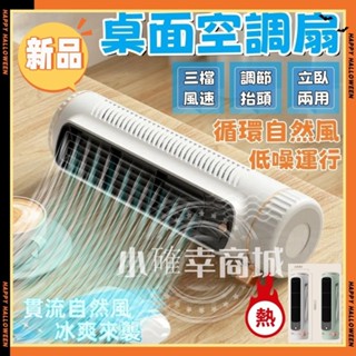 【✨臺灣發貨✨】新款製冷冷氣扇 移動空調 迷你冷風扇 冷氣風扇 冷風機 空調扇 製冷風扇 小型空調扇 靜音空調扇 冷氣扇