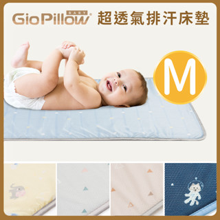 GIO Pillow 超透氣排汗嬰兒床墊-M號60×120cm(中床)[免運費]