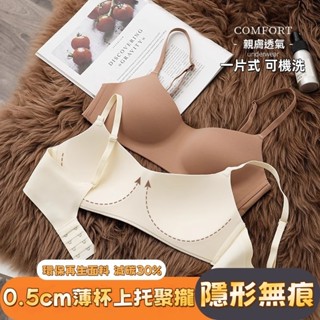 ✨新型可再生纖維✨ 內衣女 無痕聚攏內衣 小胸顯大 不空杯 無鋼圈內衣 輕薄內衣 上託收副乳 無感0感調整型一片式內衣