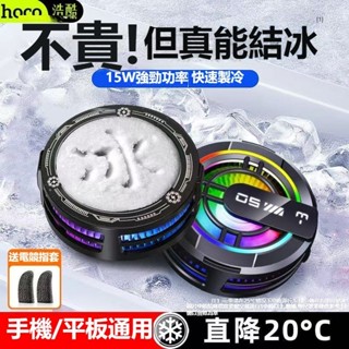 熱銷免運🔥大功率 手機散熱器 半導體製冷 手機快速降溫散熱 電競專用 靜音風扇 秒結冰 冰封製冷背夾 智慧控溫 直播用