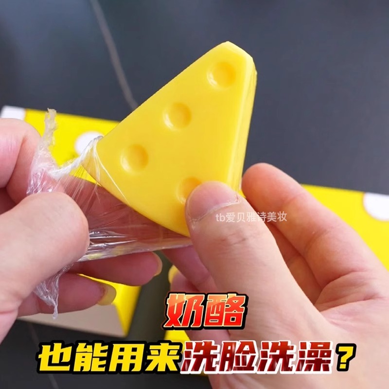 奶酪也能用來洗臉洗澡~SKT芝士凈蟎香皂 沐浴皂 手工除蟎清潔肥皂 控油除螨 清潔毛孔 亮膚去角質