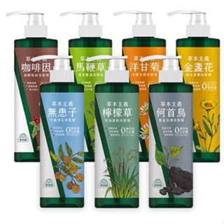美吾髮草本主義洗髮精540ml(金盞花/何首烏/檸檬草/馬鞭草/咖啡因/洋甘菊/無患子)