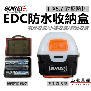 【山道具屋】SUNREE IPX7 防水氣密電池盒/電池防水盒3號/4號(SOS天災急難防水盒.重要小物收納)