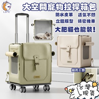 【隔日到貨大容量貓包拉杆箱】 防水皮革 多貓便攜外出寵物狗揹包緬因布偶貓咪行李箱 四面透氣不悶熱 貓咪拉桿包拉桿貓箱