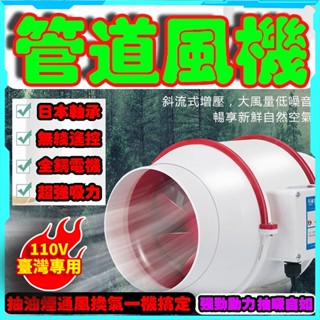 單日出🔥 防水【純銅電機】排風扇 排風機 排煙機 抽風扇 油煙機 抽風機 換氣扇廚房排氣扇抽油煙機 110V管道增壓風機