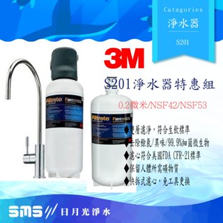 【3M】免費到府安裝+零利分期 S201 極淨便捷超微密淨水器特惠組【2支濾心】