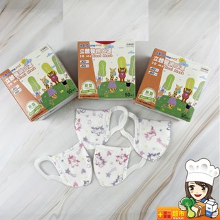 永猷 1-4歲 XS 幼幼立體口罩50入/盒 醫療口罩 醫用口罩 3D口罩 嬰兒用口罩 立體口罩 天天出