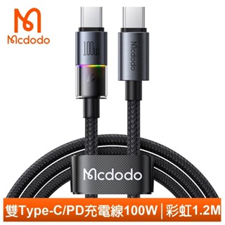 Mcdodo 麥多多 雙Type-C/PD充電線傳輸線快充線閃充線編織線 100W LED 彩虹 1.2M