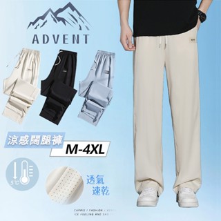 🇹🇼臺灣出貨 M-4XL 冰絲涼感長褲 夏季情侶休閒運動長褲 透氣速乾長褲 寬口褲 直筒褲 寬褲 空調褲 戶外釣魚褲