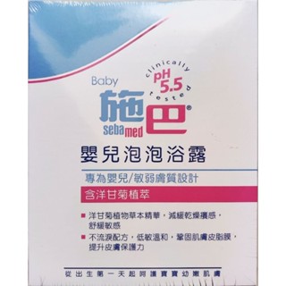 全新未拆sebamed施巴嬰兒泡泡浴露500ml 202605