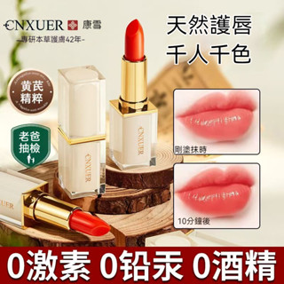 💋黃芪溫感變色潤唇膏💄千人千色 保濕淡化唇紋口紅 防乾裂 不沾杯 持久不掉色 植物胡蘿蔔素 有色潤唇膏 唇膏女