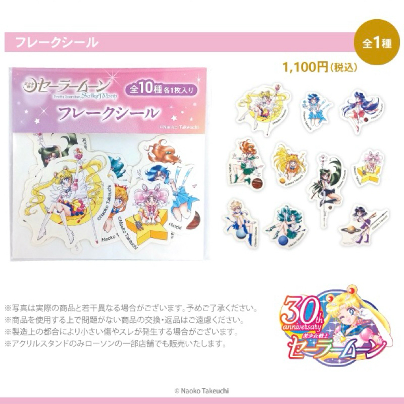 み【現貨】日版 日本《美少女戰士》明治巧克力聯名限定周邊_貼紙組_水手月亮 土星 海王星 天王星 金星 火星