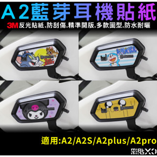 【彩貼XD】A2pro.A2 plus.A2S.A2.專用反光貼紙.3M反光貼紙.哆啦A夢.酷洛米.老皮.湯姆貓與傑利鼠