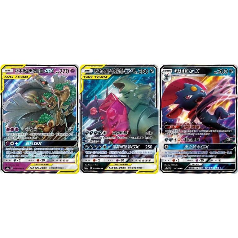 【米樂桌遊】as6a 044 101 110 朽木妖&黑夜魔靈GX 超級勾魂眼&班基拉斯GX 瑪狃拉GX 中文版