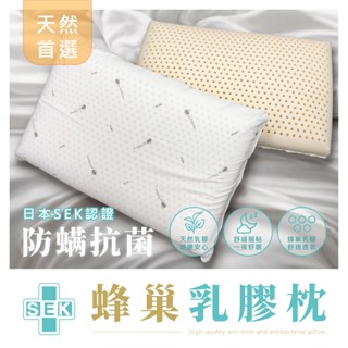 臺灣製 現貨 Ｖ SIX 薇瑟思【 POLO 防蟎抗菌 蜂巢乳膠枕 】65 x 40 x 14 cm | 日本SEK認證