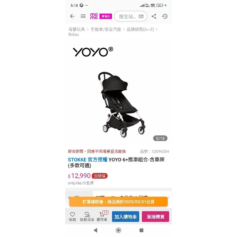 二手 babyzen yoyo3代含加掛推車 原價12980+4980=17960，現在只要