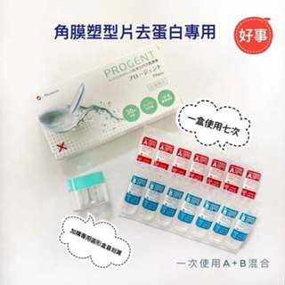 Menicon 目立康 去蛋白液 強效清潔液 硬式隱形眼鏡/角膜塑型片專用 一盒有7組(使用7次) 電子發票