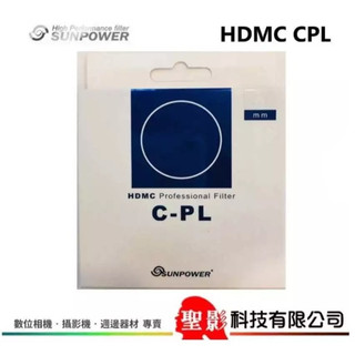 58mm 62mm SUNPOWER TOP1 HDMC C-PL 超薄框鈦元素鍍膜偏光鏡 防潑水 防油墨 CPL