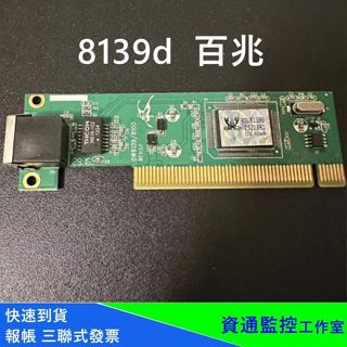 8139d網絡卡 rtl8139 pci百兆網路卡