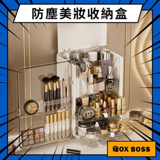 ☀️臺灣出貨☀️防塵美妝收納盒 大容量抽屜式 化妝品整理箱 桌面收納 收納盒 透明收納 懶人收納 女生必備 化妝師推薦